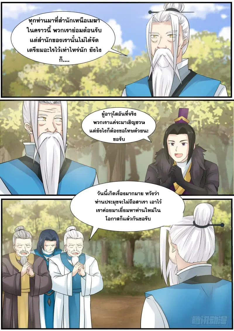 Martial Peak ตอนที่ 139 หน้า 6