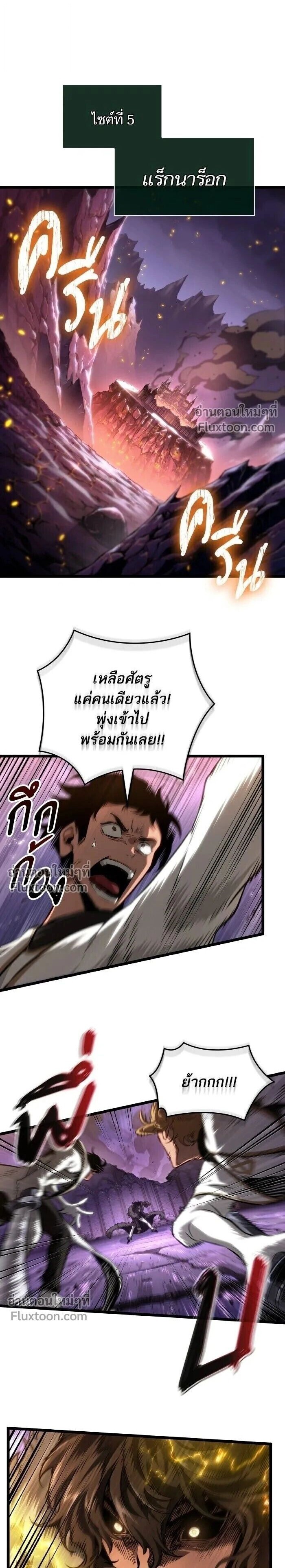 The World After the end โลกหลังการล่มสลาย ตอนที่ 203 หน้า 1