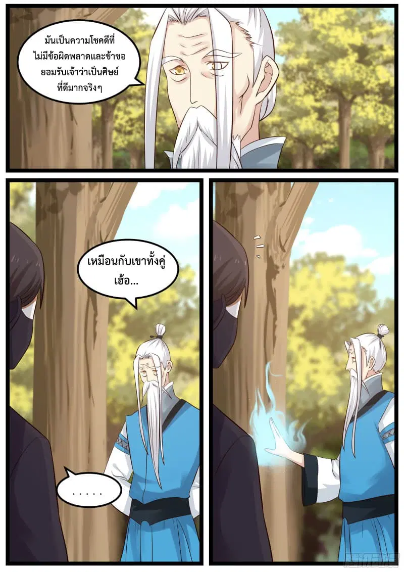 Martial Peak ตอนที่ 48 หน้า 17