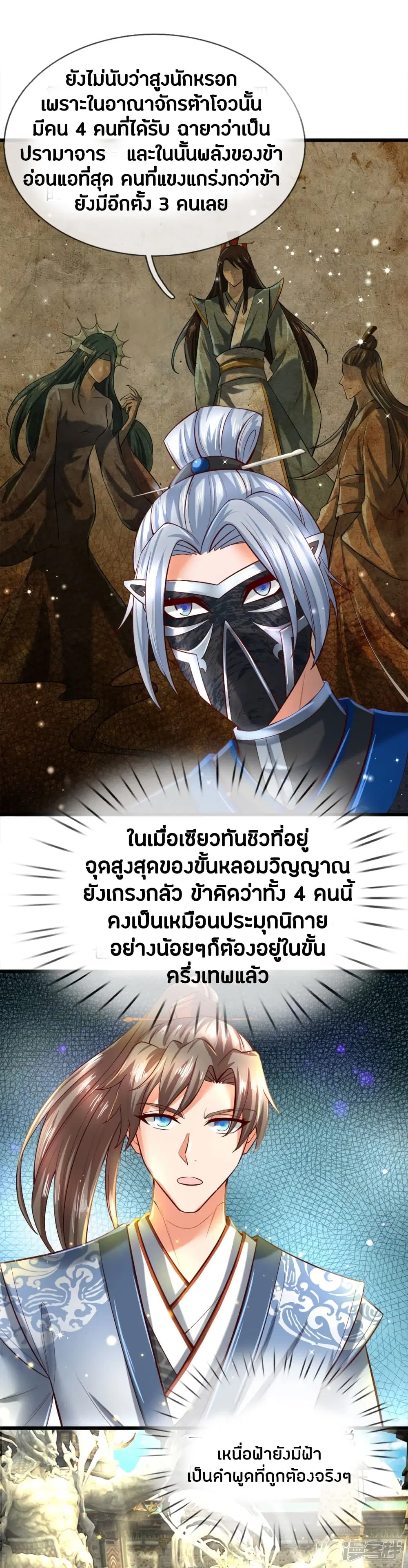 Sky Sword God ตอนที่ 249 หน้า 9