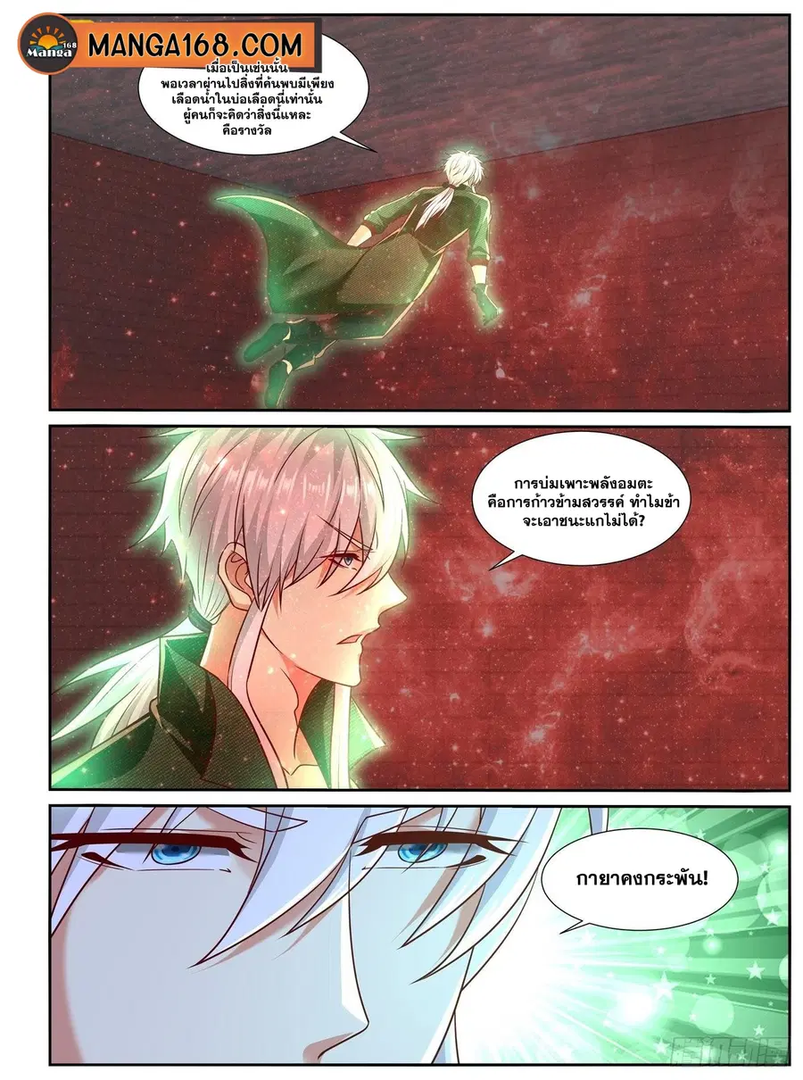 Rebirth Of The Urban Immortal Cultivator ตอนที่ 787 หน้า 8
