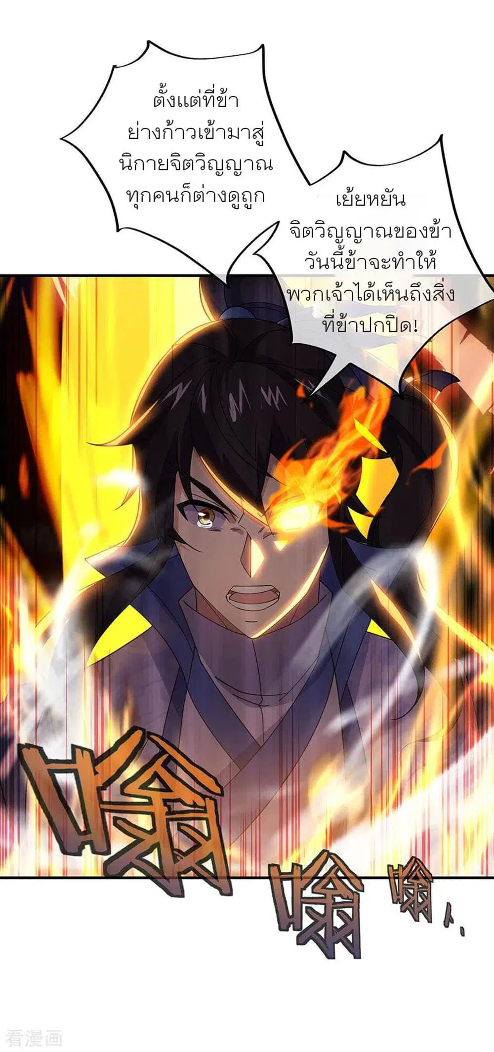 Peerless Battle Spirit ตอนที่ 250 หน้า 8