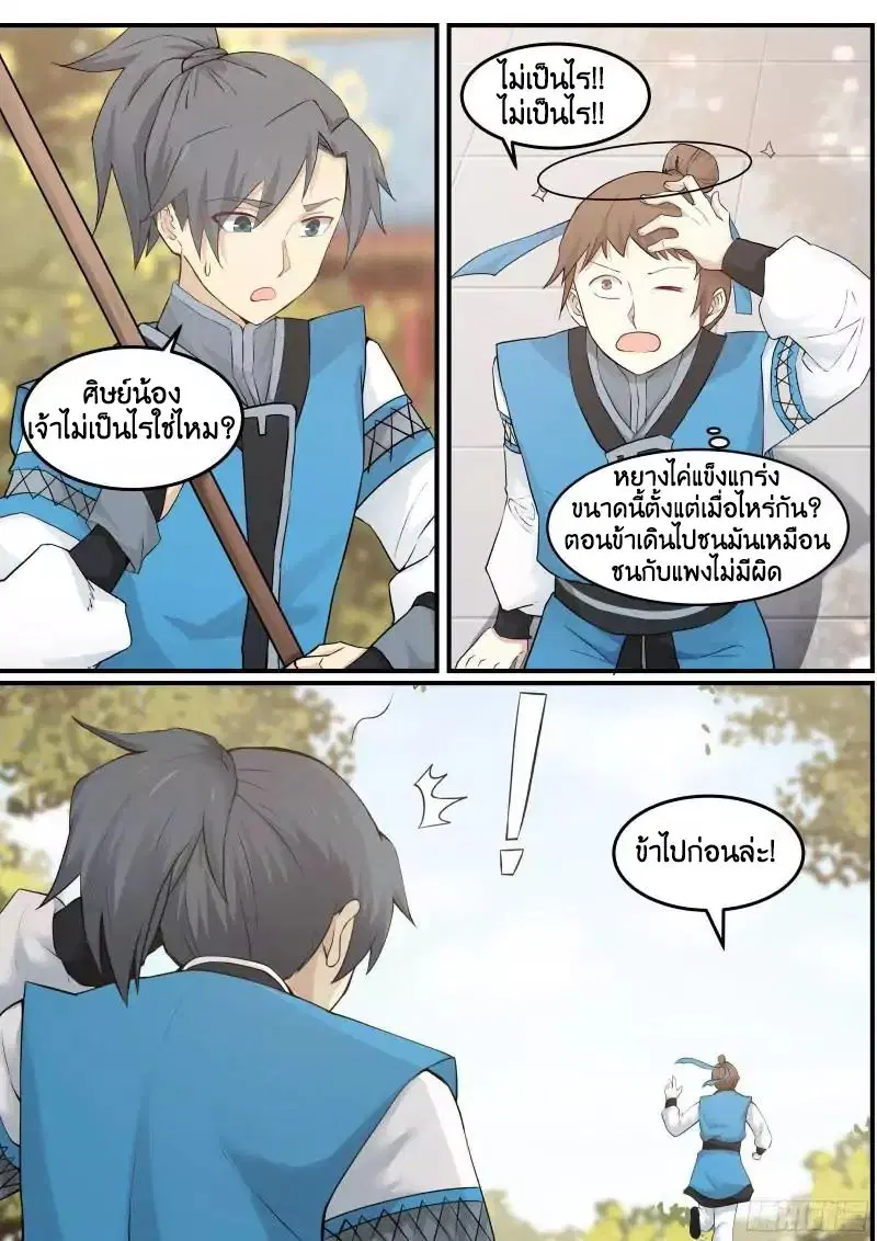 Martial Peak ตอนที่ 11 หน้า 5