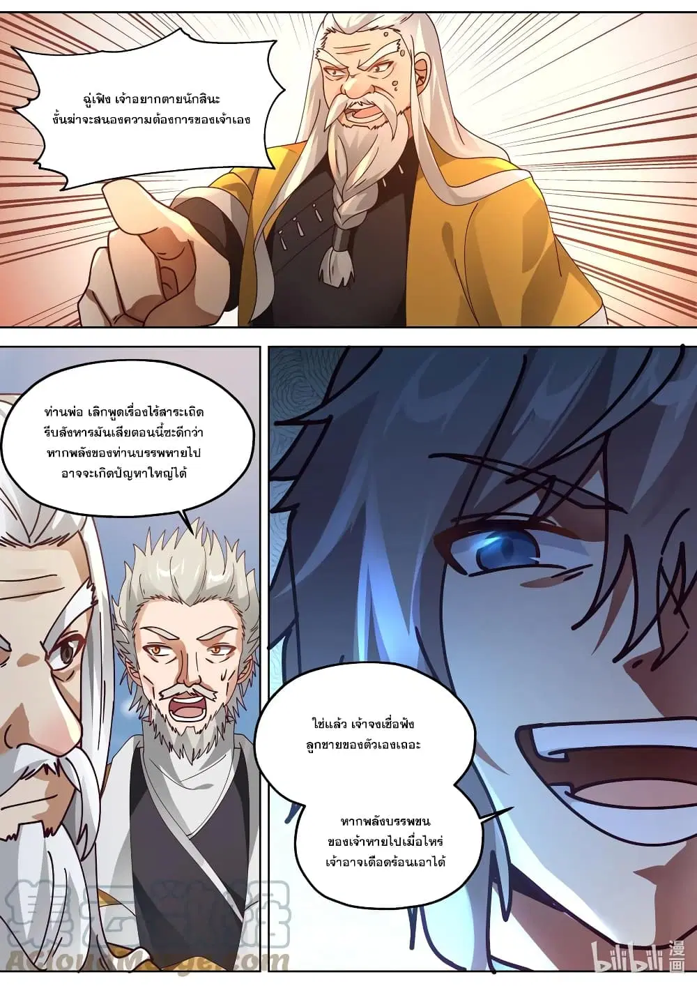 Martial God Asura ตอนที่ 351 หน้า 5