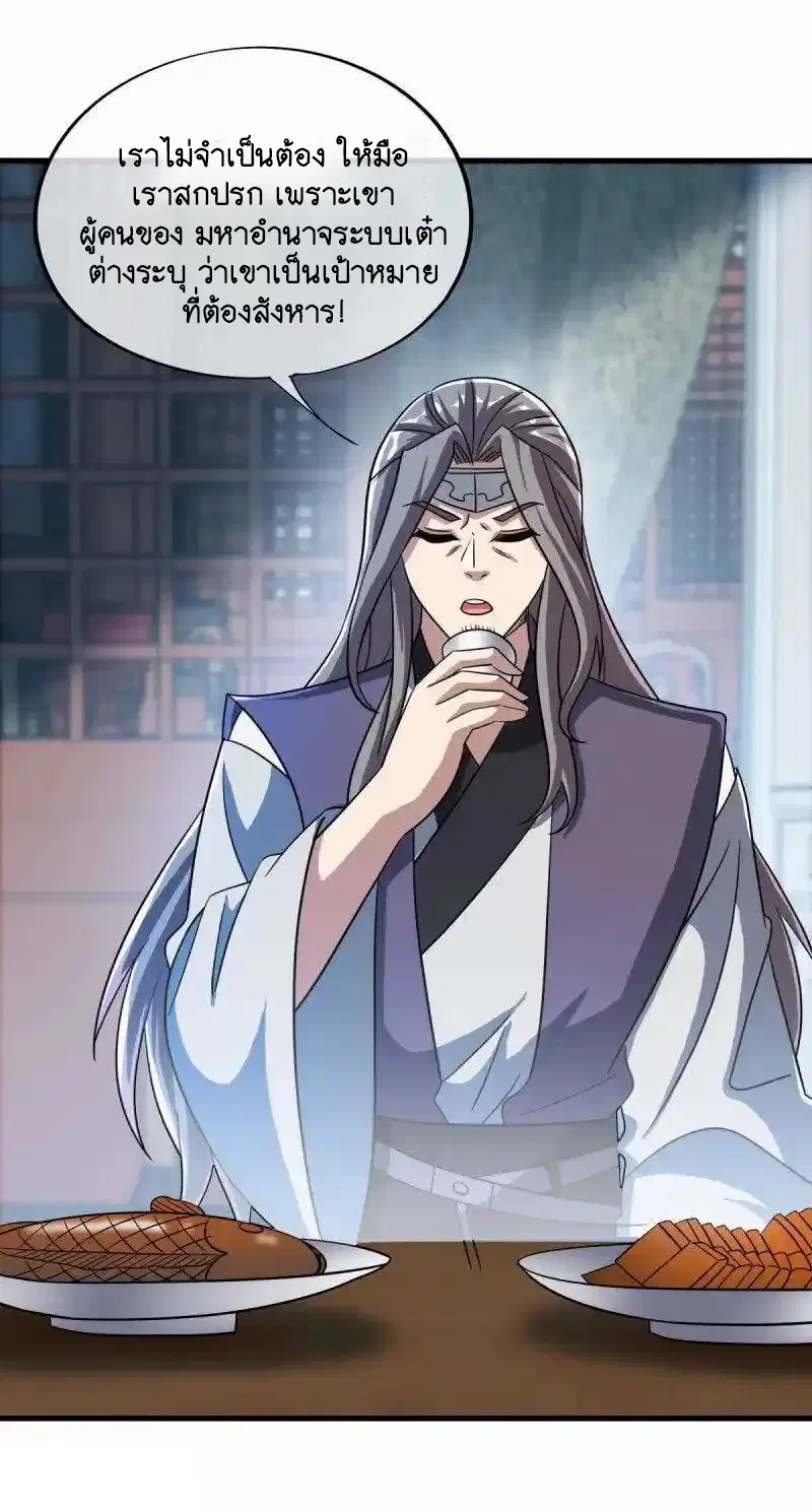 Peerless Battle Spirit ตอนที่ 664 หน้า 27