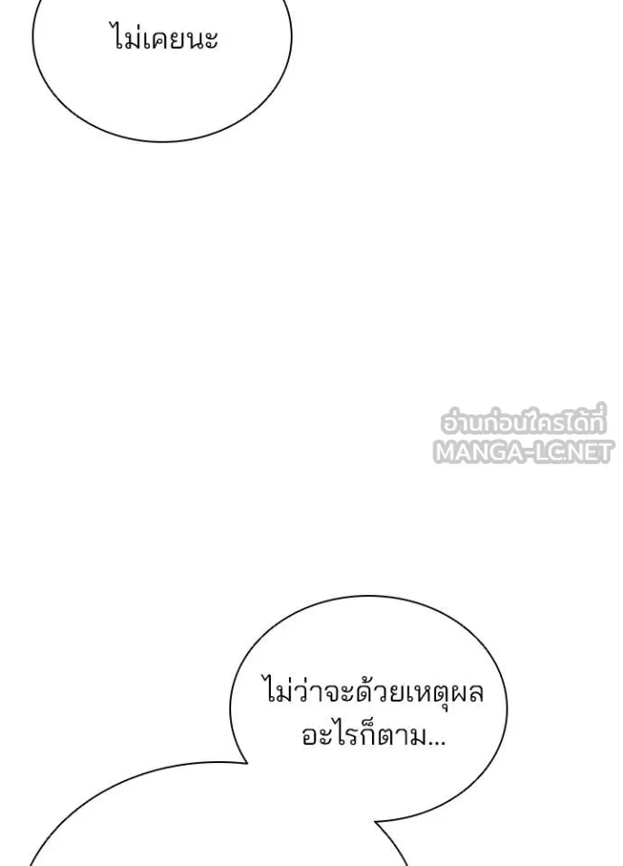 Villain to Kill ตอนที่ 220 หน้า 81