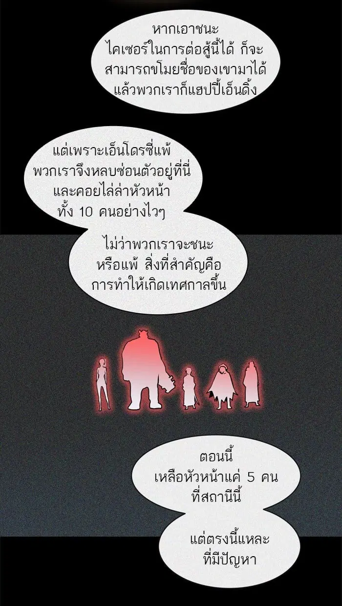 Tower of God ตอนที่ 283 หน้า 74