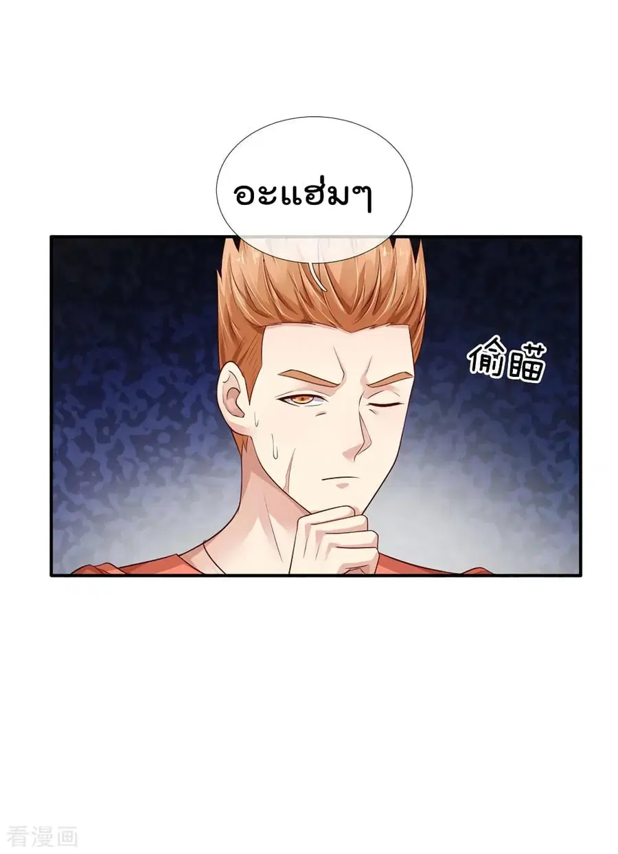 I’m the Great Immortal ตอนที่ 98 หน้า 20
