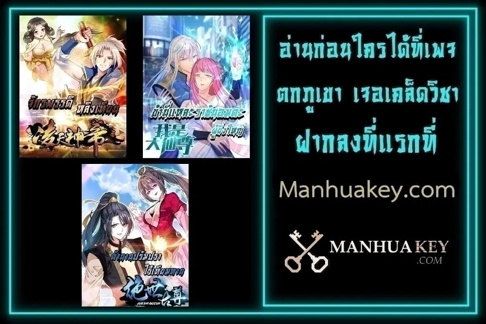 I’m the Great Immortal ตอนที่ 556 หน้า 22