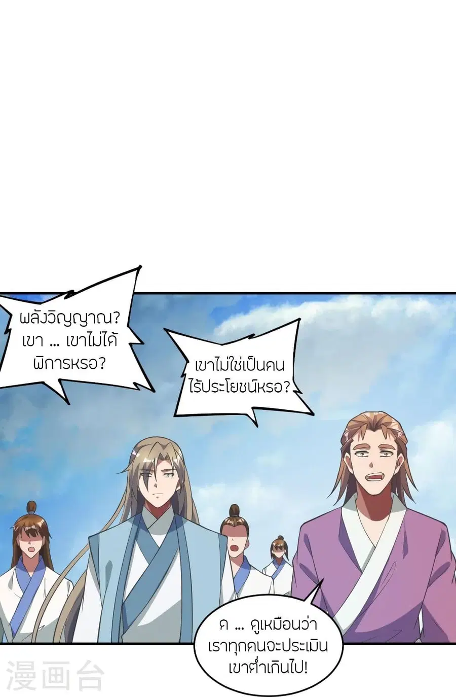 Banished Disciple’s Counterattack ราชาอมตะผู้ถูกขับไล่ ตอนที่ 310 หน้า 26