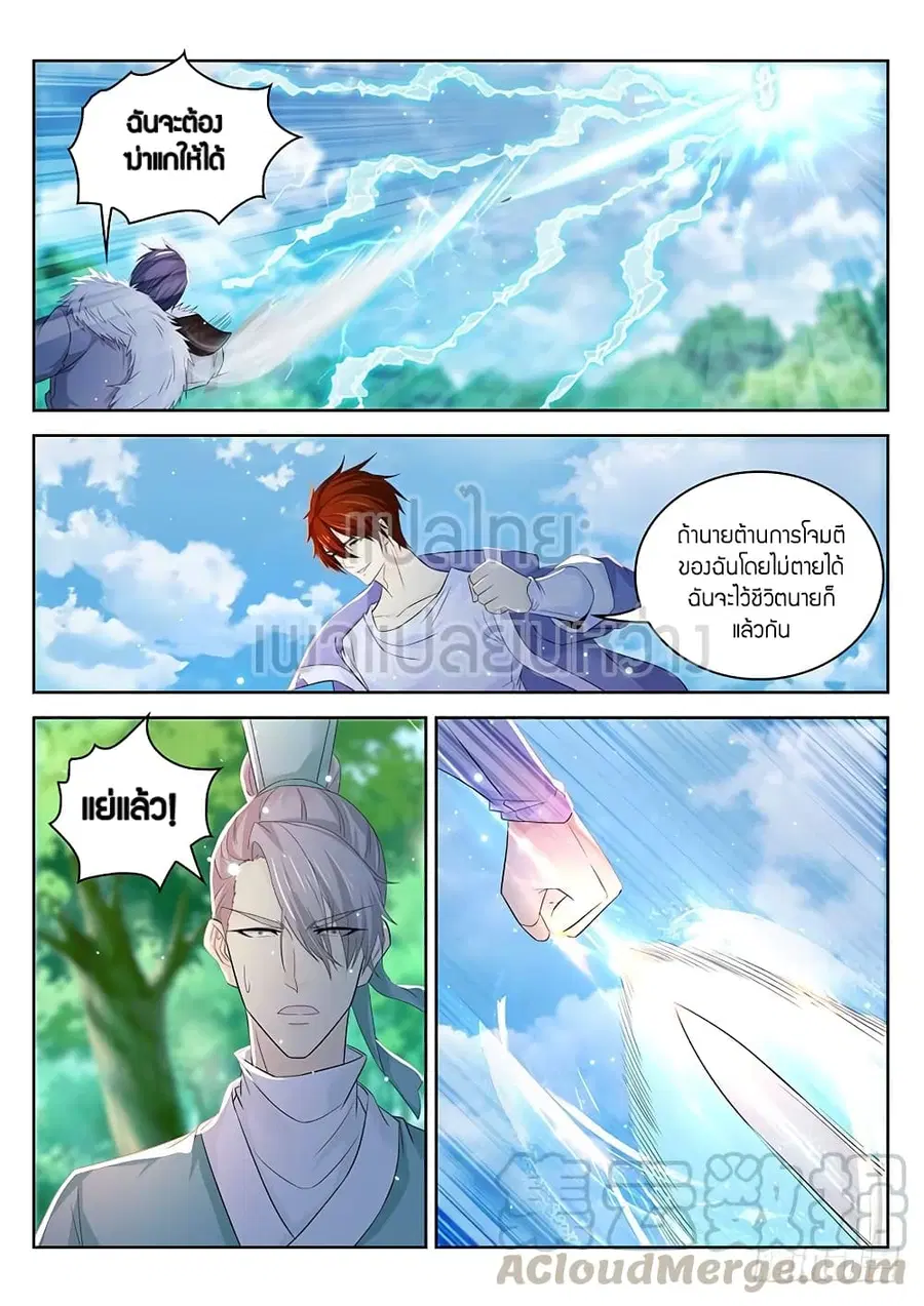 Rebirth Of The Urban Immortal Cultivator ตอนที่ 336 หน้า 13