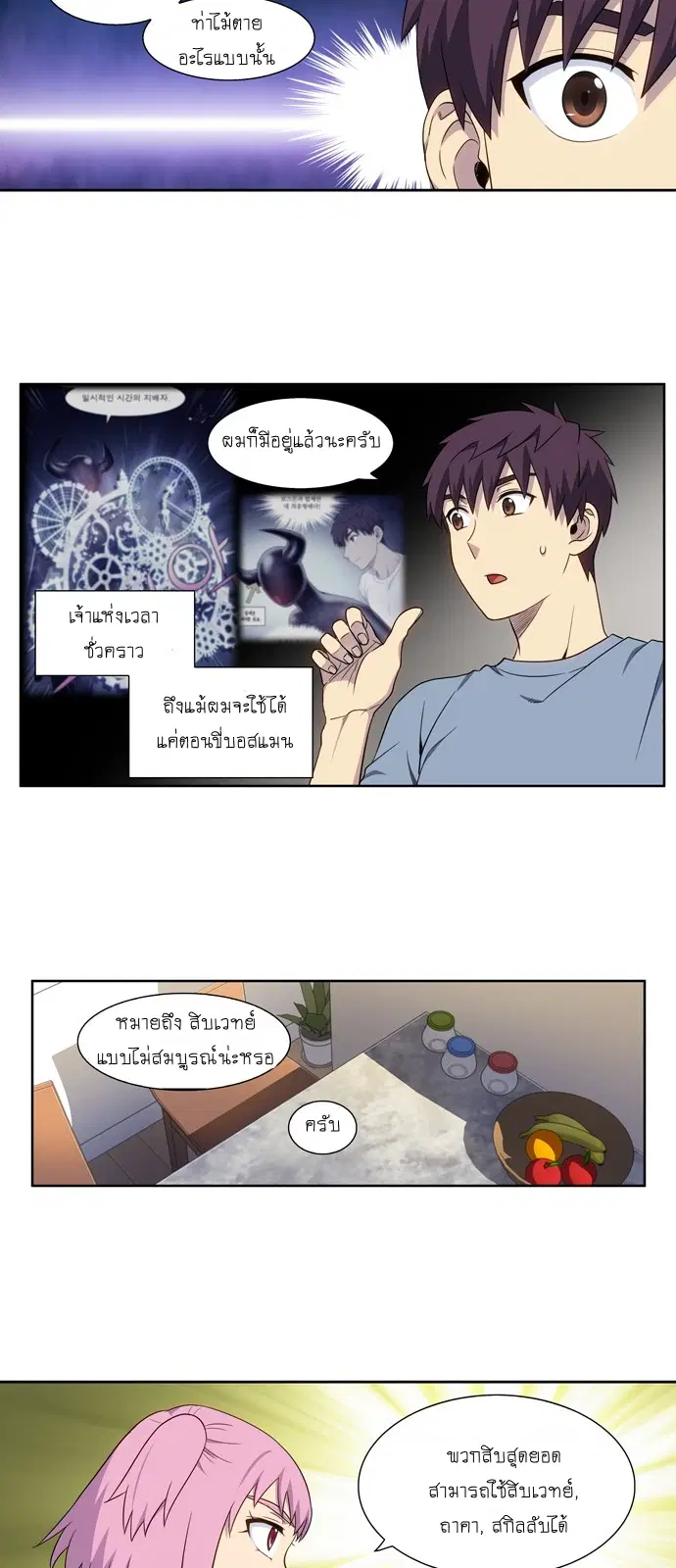 The Gamer ตอนที่ 340 หน้า 12