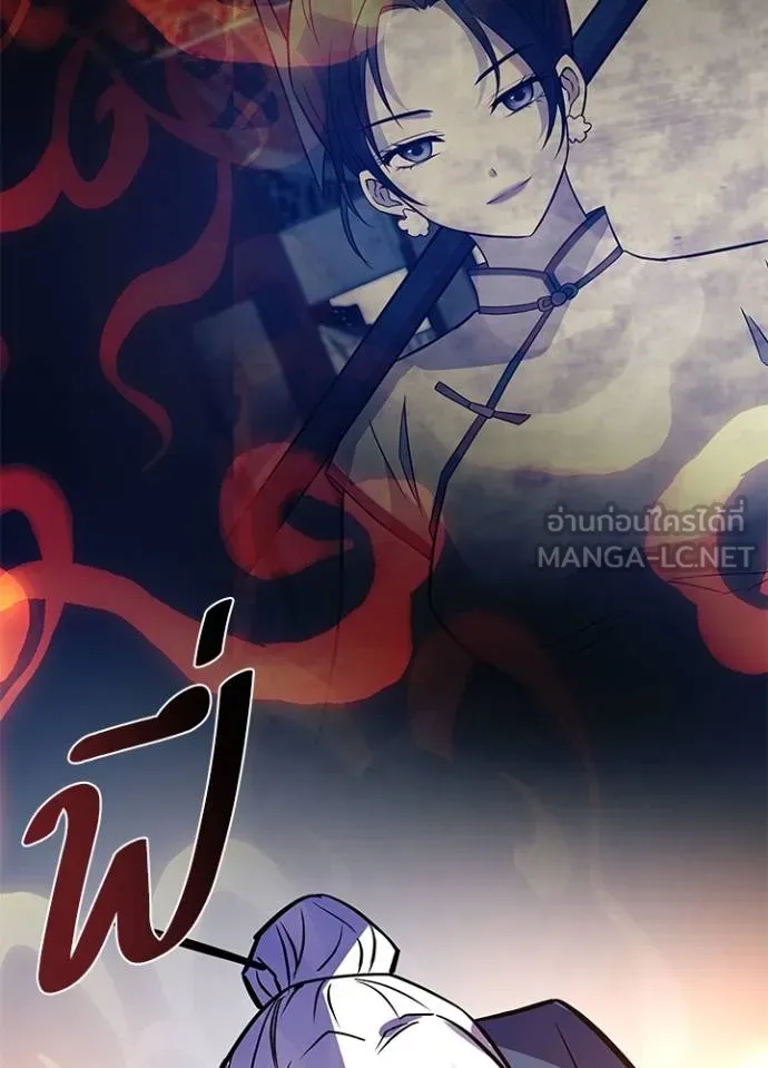 Villain to Kill ตอนที่ 174 หน้า 17