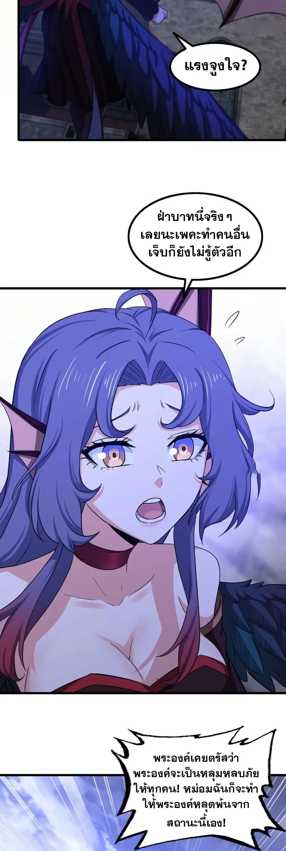 My Wife is a Demon Queen ตอนที่ 354 หน้า 4