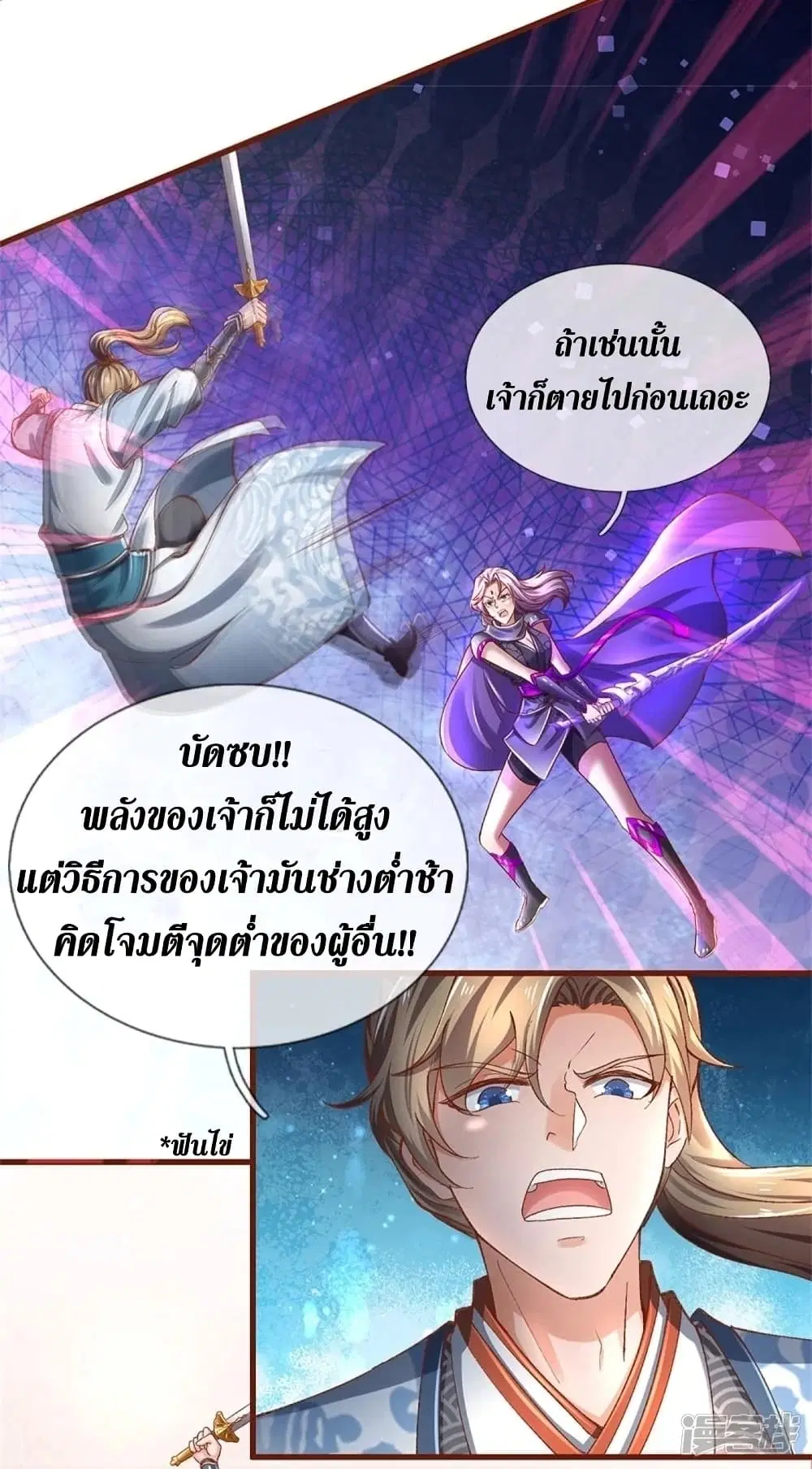 Sky Sword God ตอนที่ 440 หน้า 19