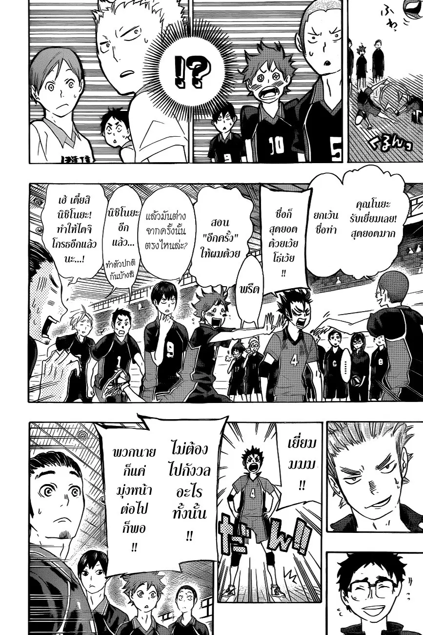 Haikyuu!! ตอนที่ 41 หน้า 16