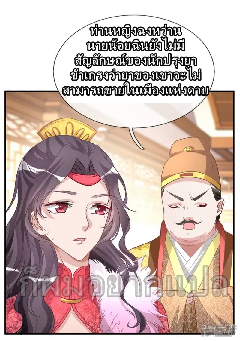 Sky Sword God ตอนที่ 25 หน้า 4