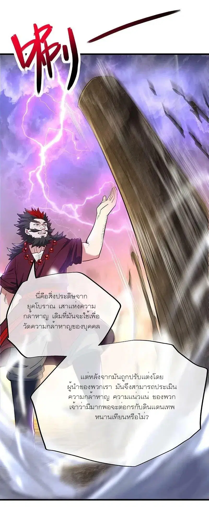 Peerless Battle Spirit ตอนที่ 474 หน้า 57