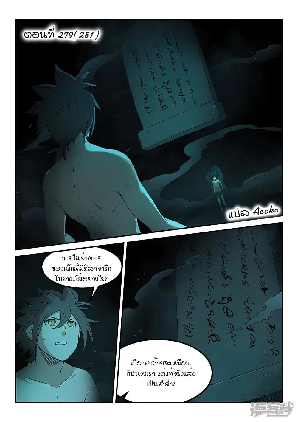 Star Martial God Techniquer ตอนที่ 279 หน้า 1