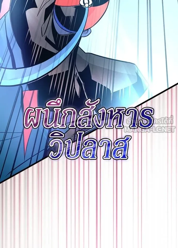 Villain to Kill ตอนที่ 176 หน้า 75