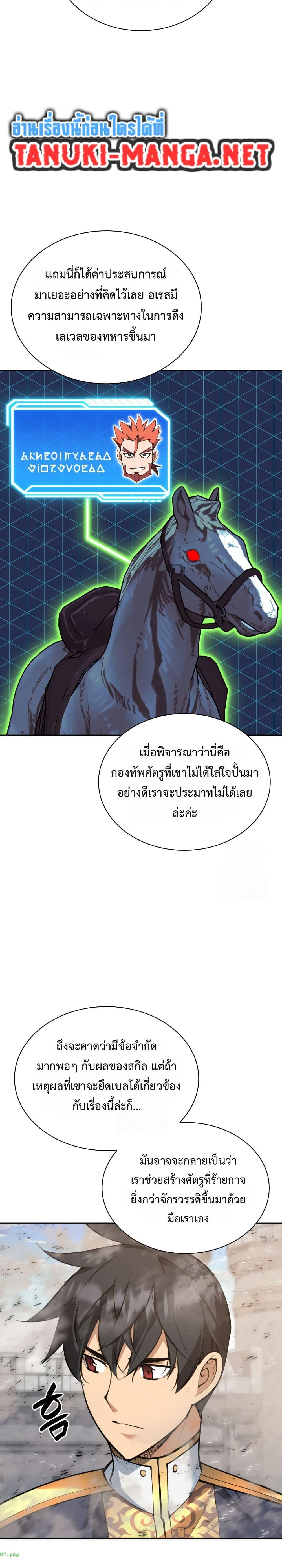 Overgeared จ้าวแห่งยุทธภัณฑ์ ตอนที่ 314 หน้า 34
