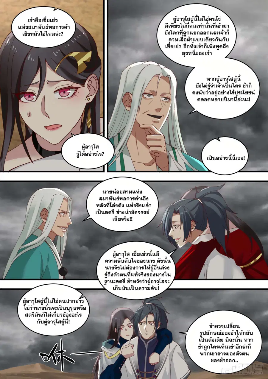 Martial Peak ตอนที่ 1462 หน้า 7