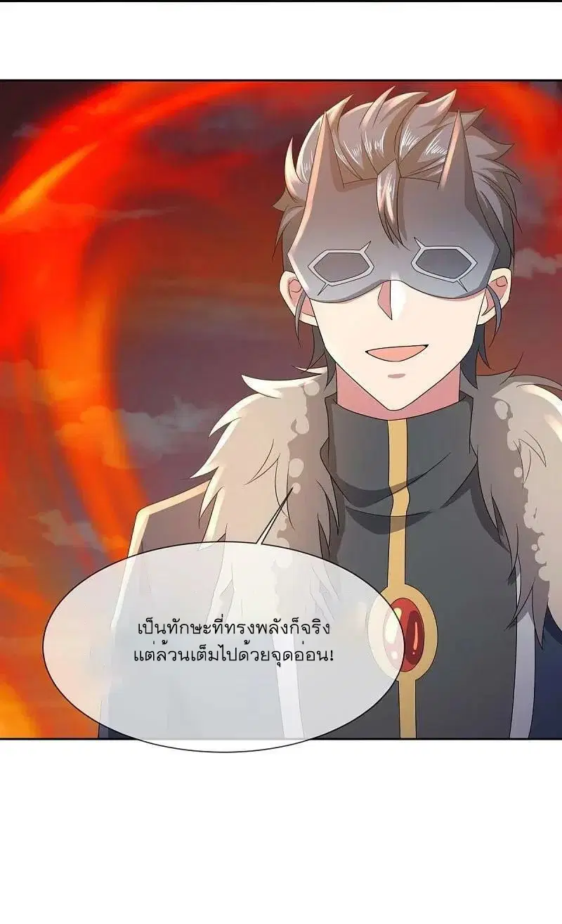 Peerless Battle Spirit ตอนที่ 505 หน้า 35