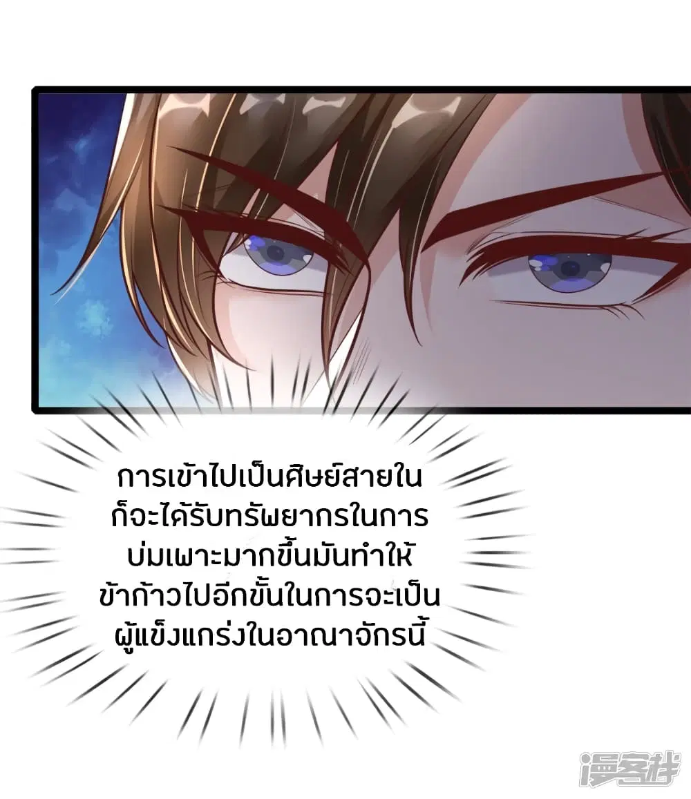 Sky Sword God ตอนที่ 172 หน้า 2