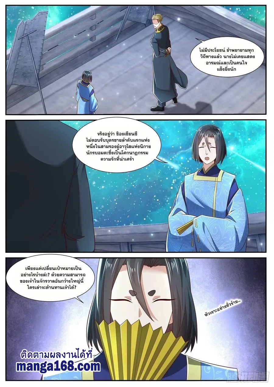 Rebirth Of The Urban Immortal Cultivator ตอนที่ 710 หน้า 5