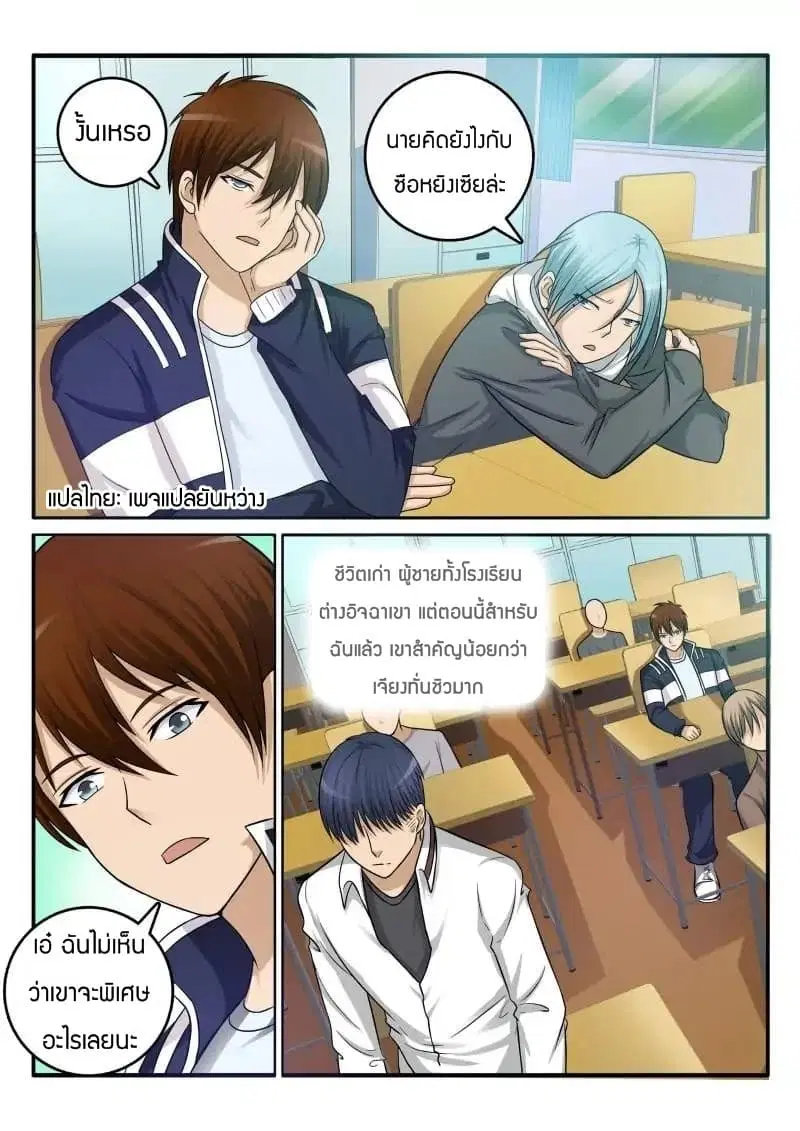 Rebirth Of The Urban Immortal Cultivator ตอนที่ 10 หน้า 8