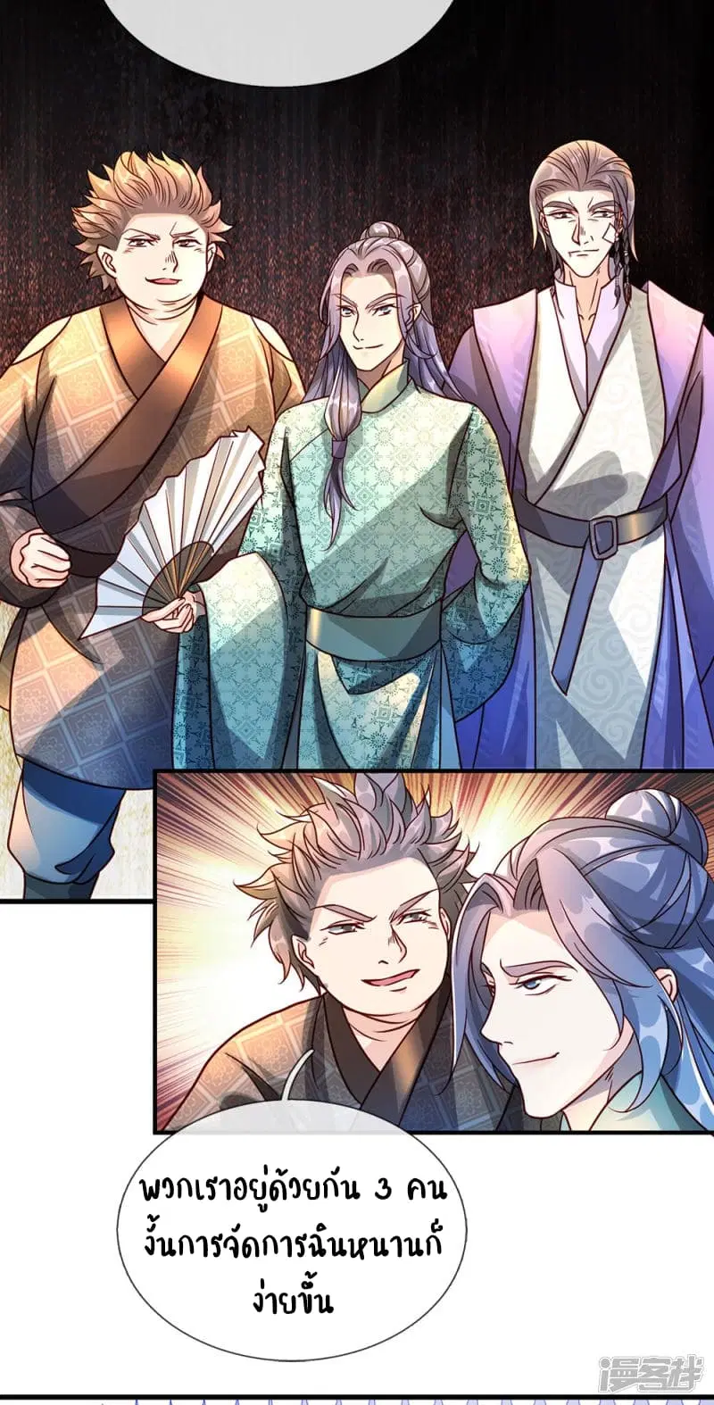 Sky Sword God ตอนที่ 75 หน้า 7
