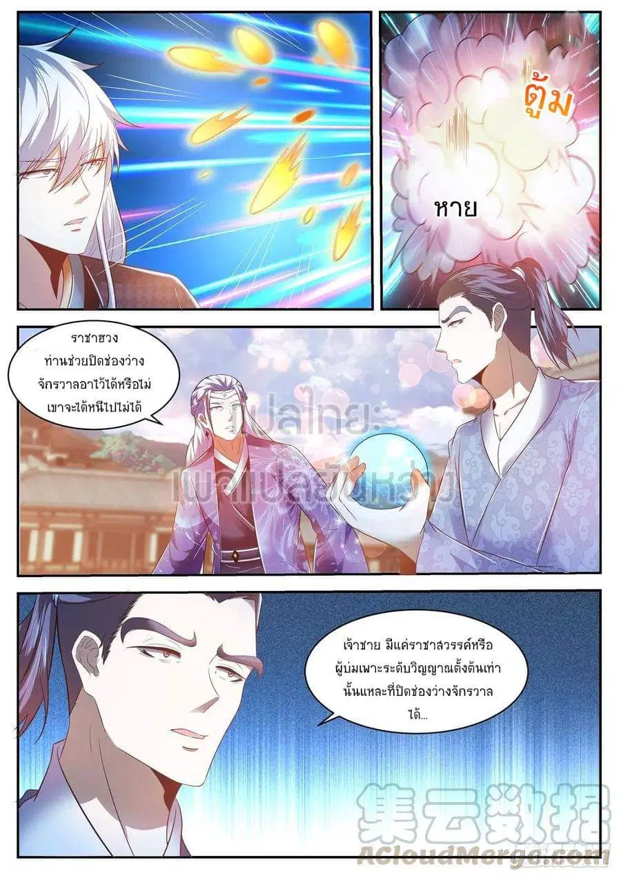 Rebirth Of The Urban Immortal Cultivator ตอนที่ 442 หน้า 9