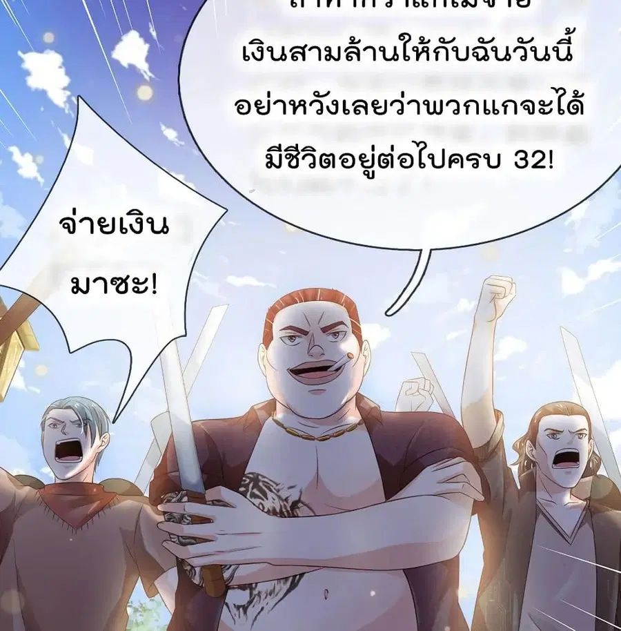 I’m the Great Immortal ตอนที่ 185 หน้า 32