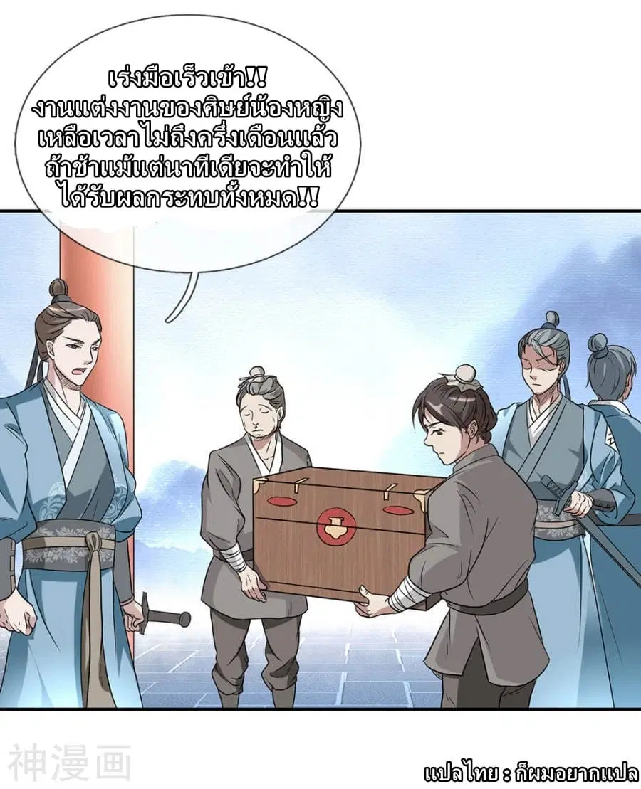 Sky Sword God ตอนที่ 1 หน้า 6