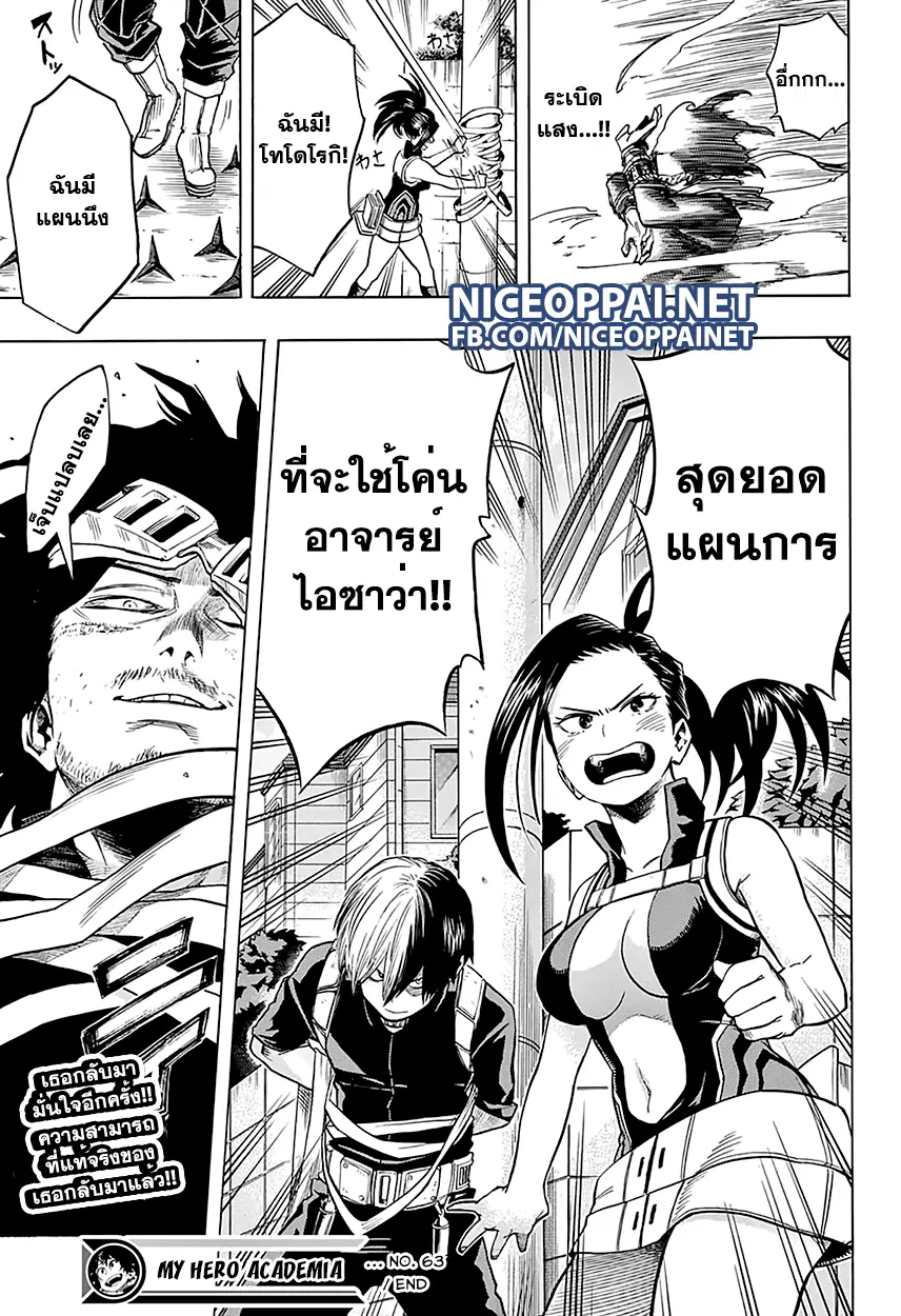 Boku no Hero Academia (My Hero Academia) ตอนที่ 63 หน้า 18