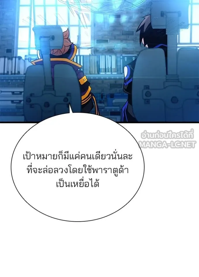 Villain to Kill ตอนที่ 190 หน้า 57