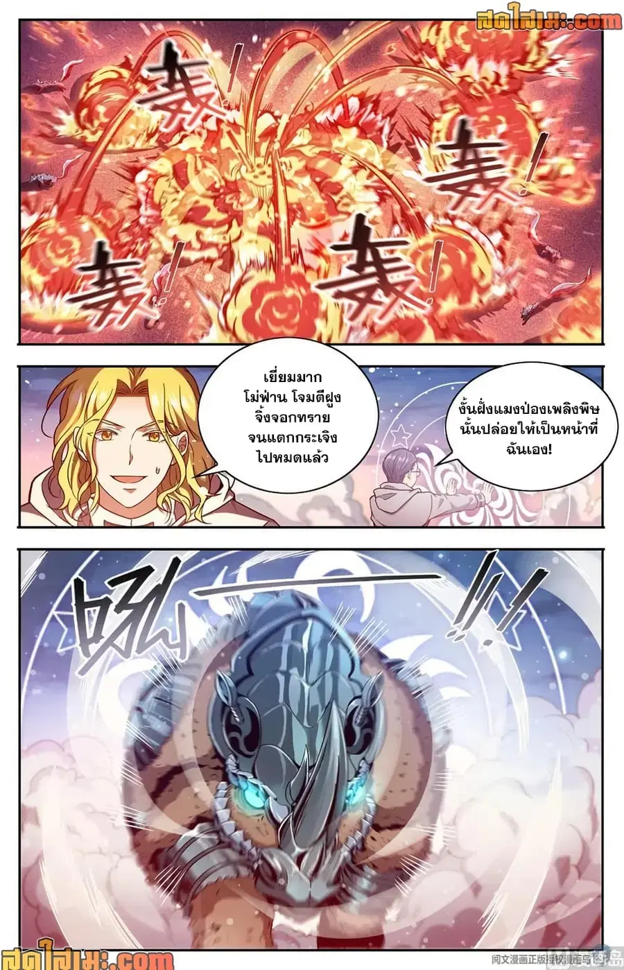 Versatile Mage ตอนที่ 659 หน้า 6