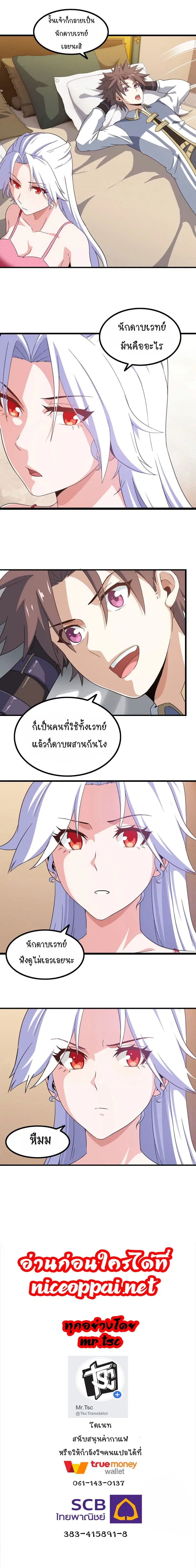 My Wife is a Demon Queen ตอนที่ 30 หน้า 10