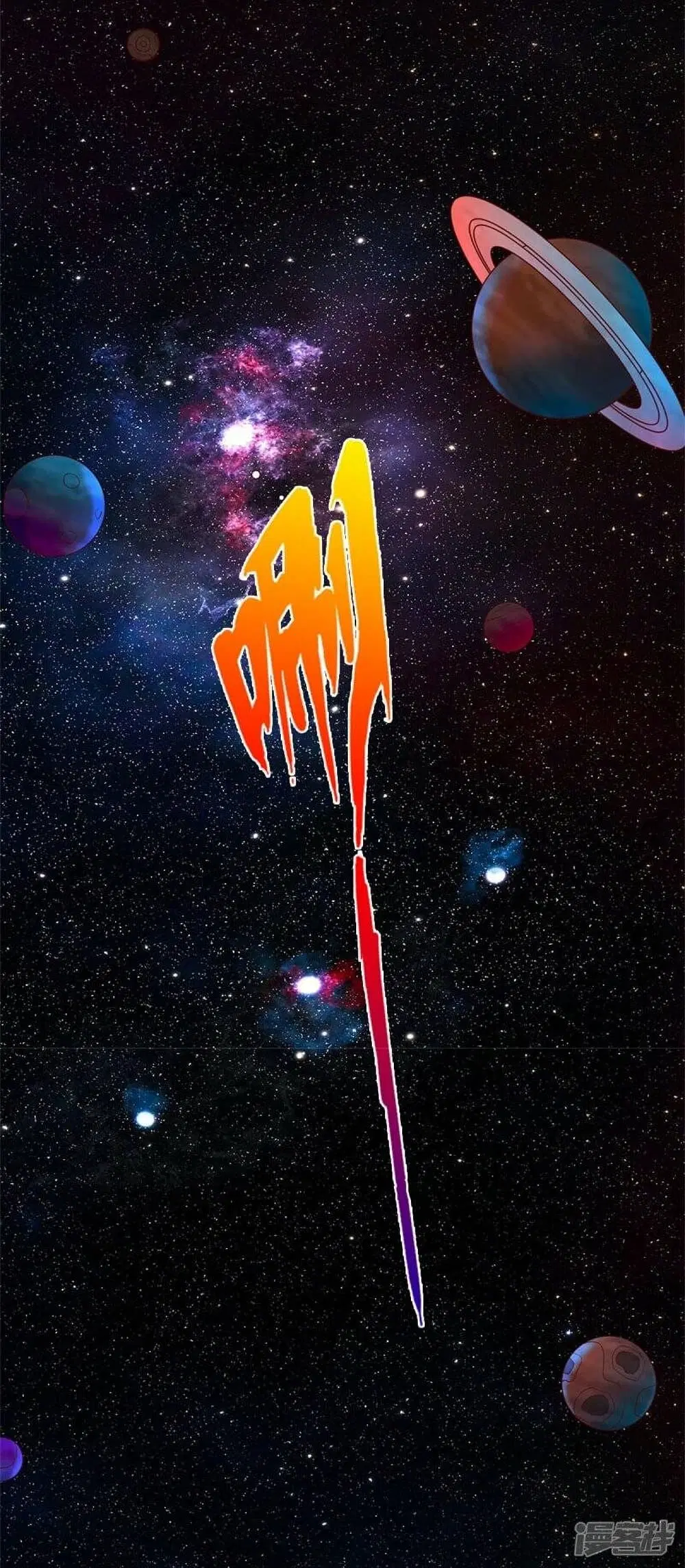 Sky Sword God ตอนที่ 510 หน้า 12