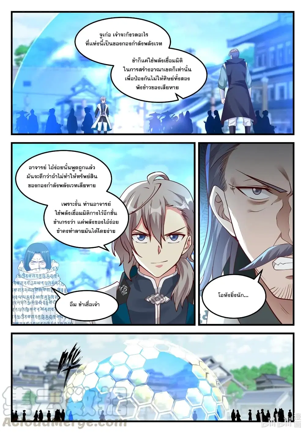 Martial God Asura ตอนที่ 151 หน้า 8