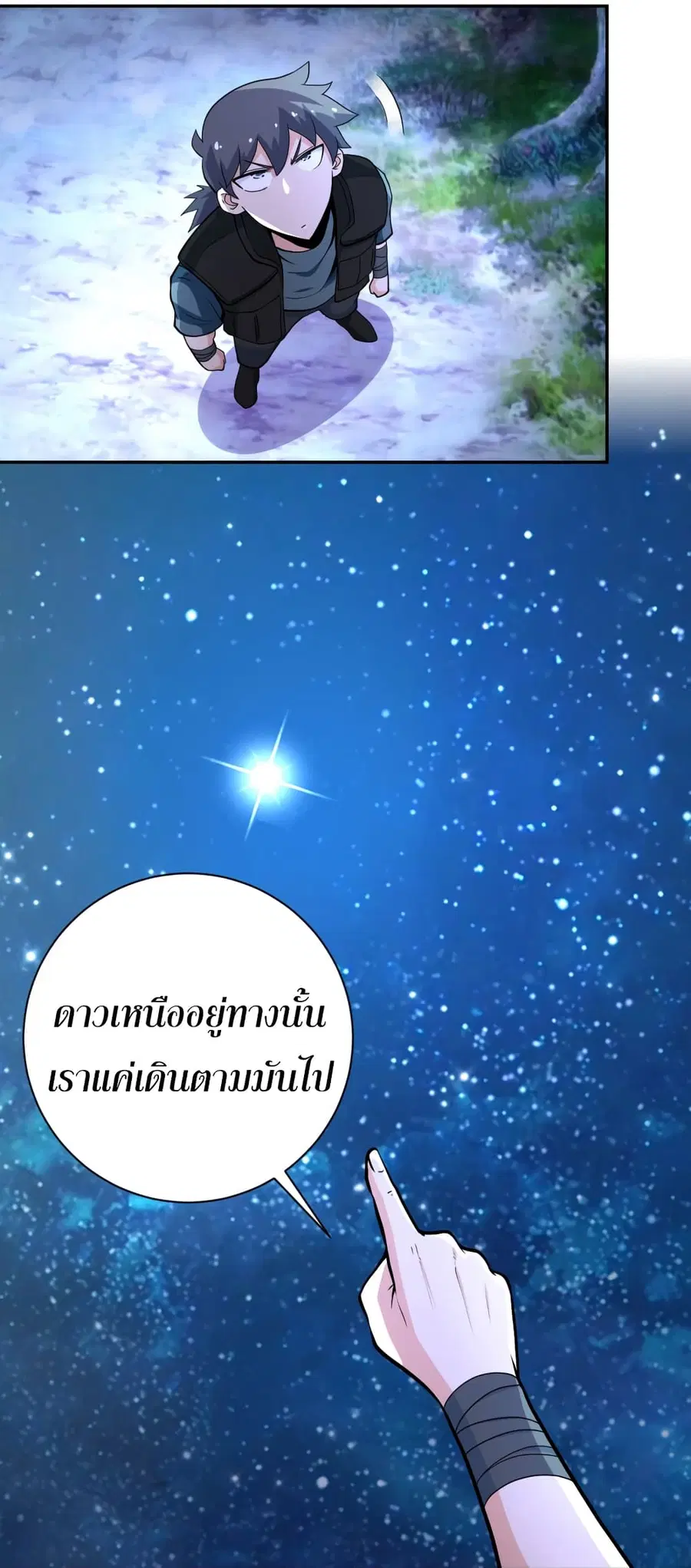 Apocalyptic Super System ตอนที่ 141 หน้า 4