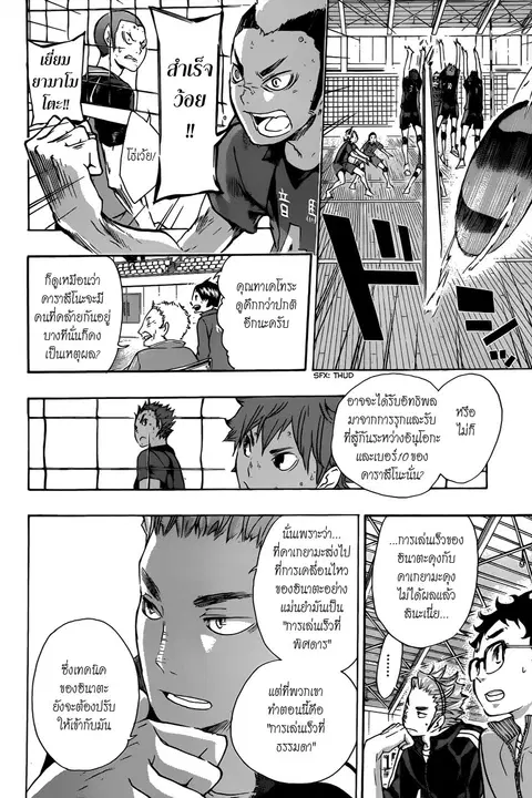 Haikyuu!! ตอนที่ 31 หน้า 8