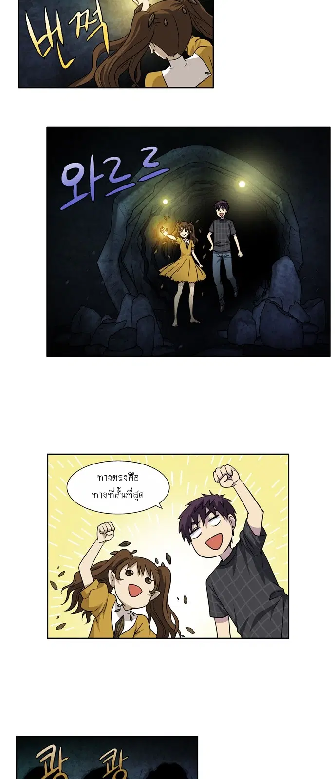 The Gamer ตอนที่ 250 หน้า 13