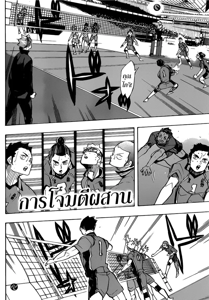 Haikyuu!! ตอนที่ 347 หน้า 4