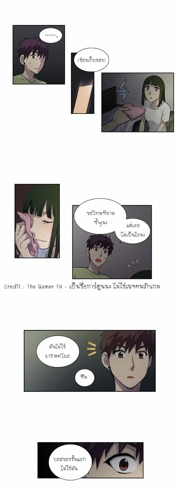 The Gamer ตอนที่ 109 หน้า 17
