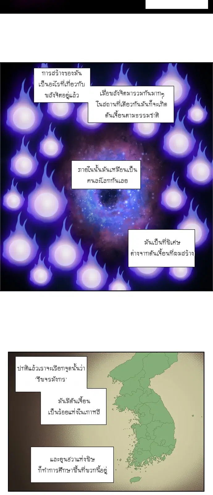 The Gamer ตอนที่ 341 หน้า 20