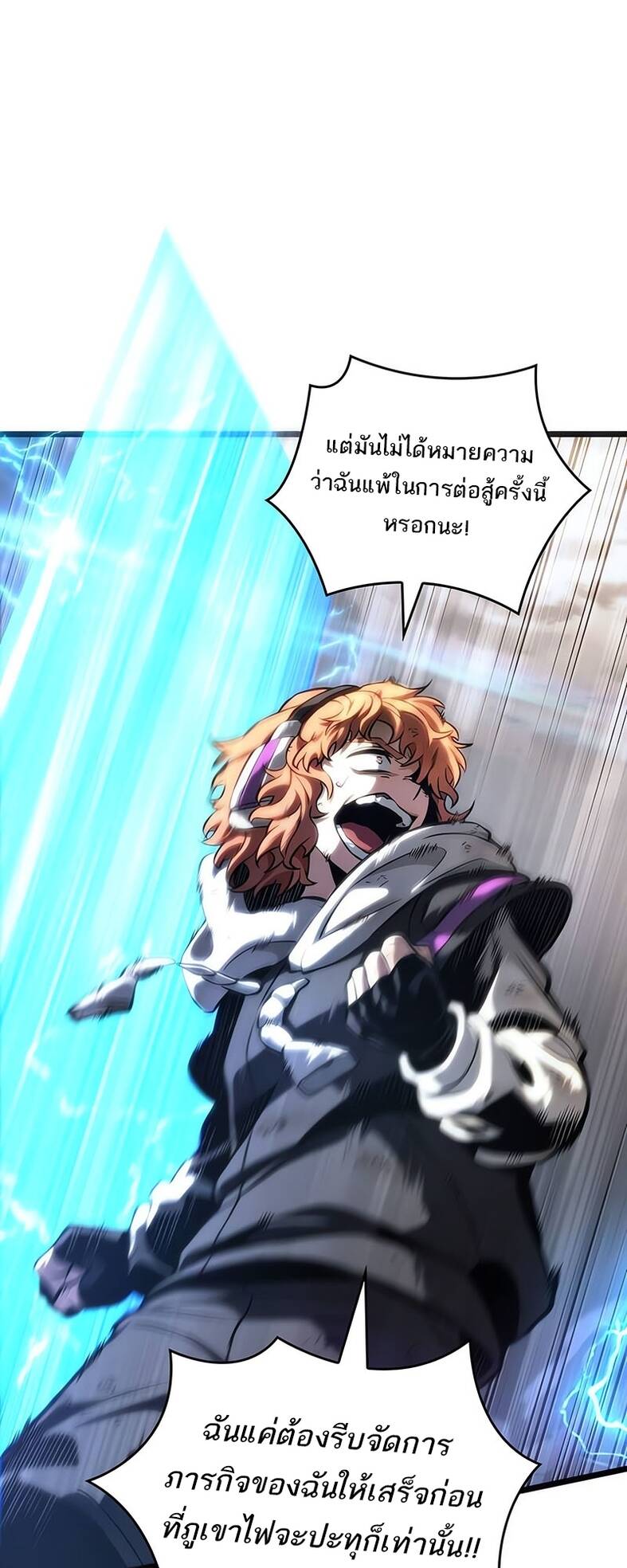 The World After the end โลกหลังการล่มสลาย ตอนที่ 120 หน้า 27