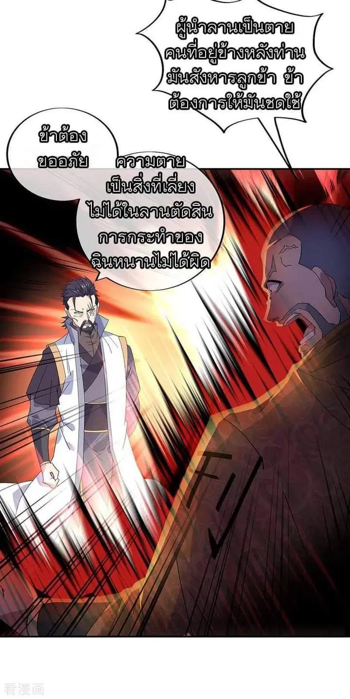 Peerless Battle Spirit ตอนที่ 233 หน้า 45