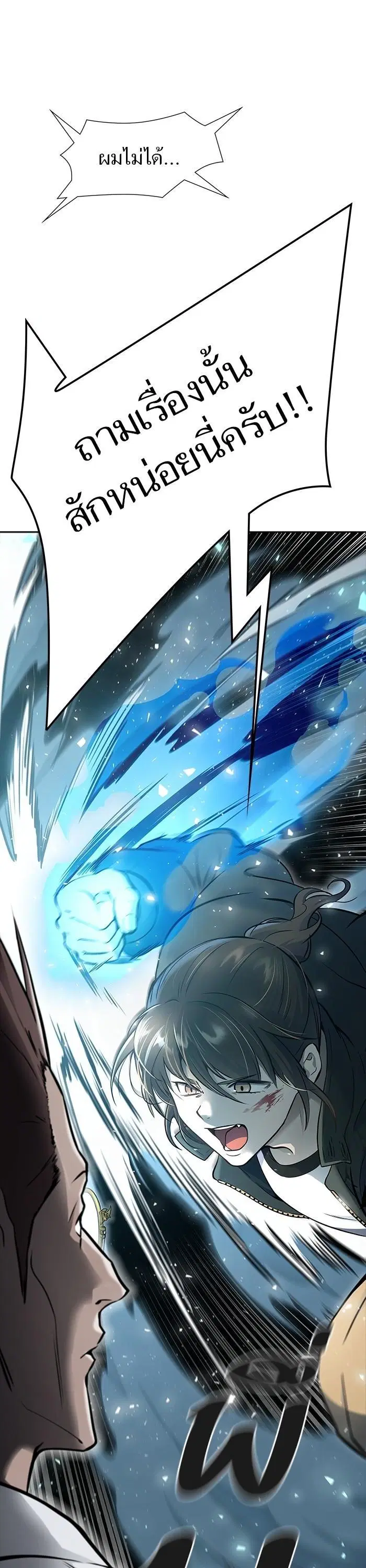 Tower of God ตอนที่ 612 หน้า 50