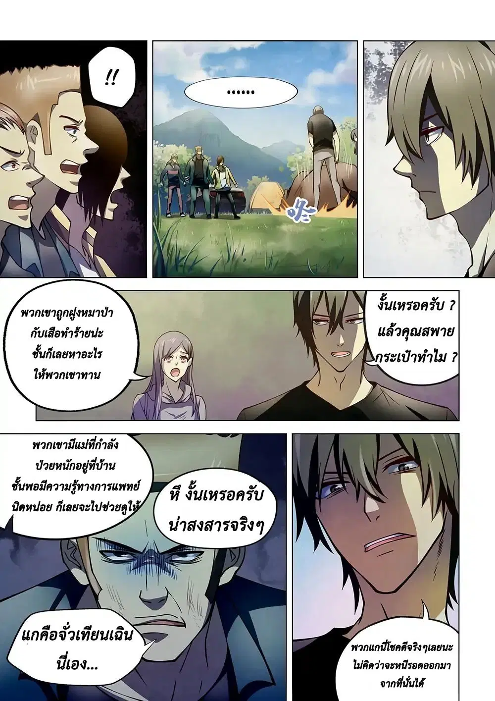 The Last Human ตอนที่ 113 หน้า 10